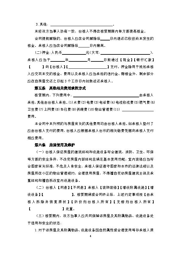 北京市住房租赁合同示范文本2019年颁布房东租客自行成交版本